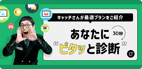30秒であなたに最適なプランを診断