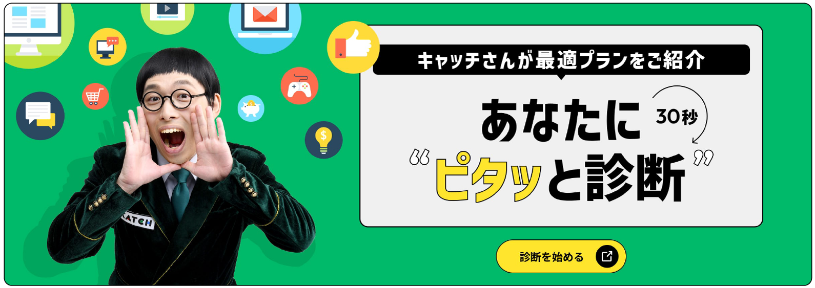 あなたにピタッと診断
